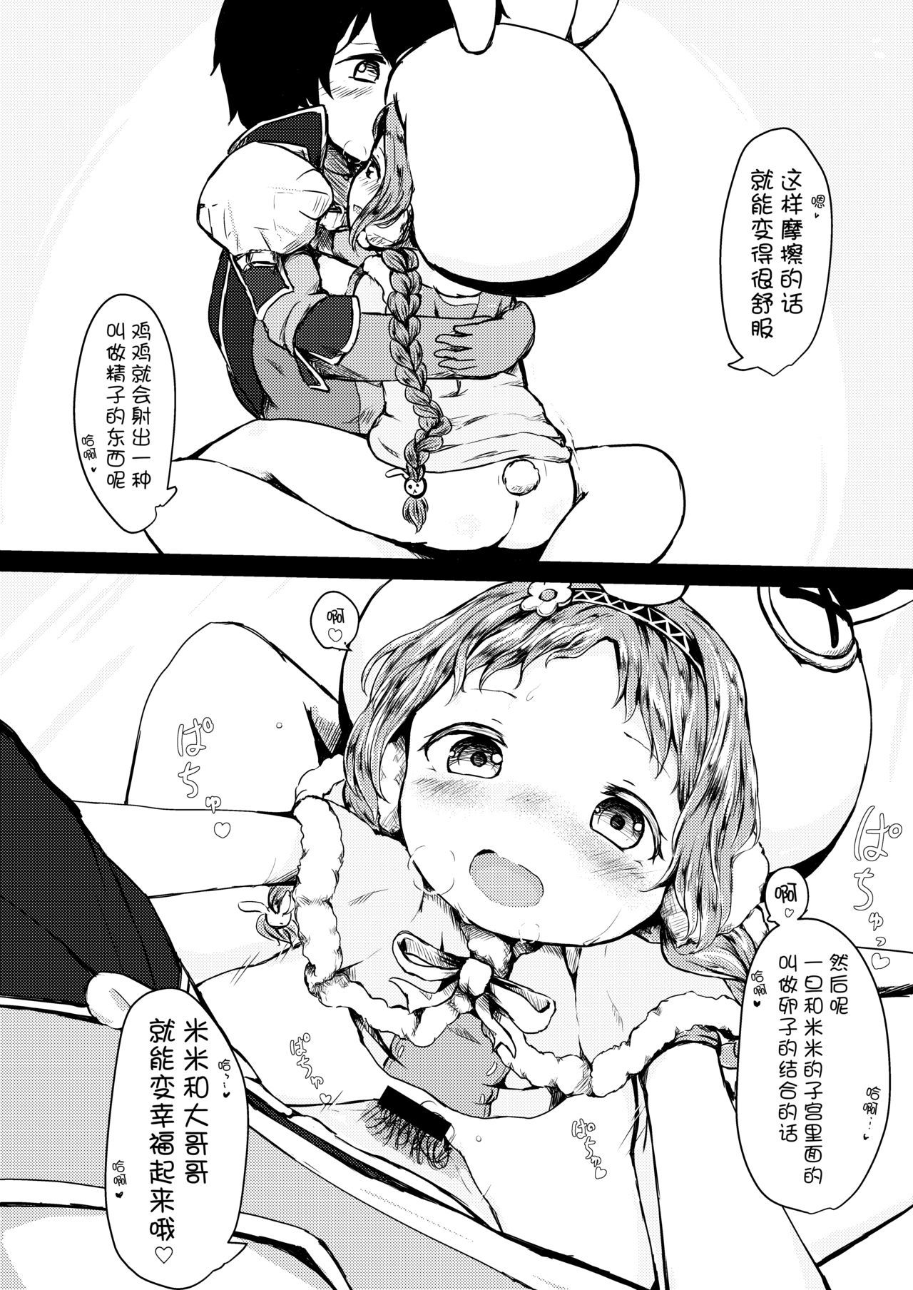 うさぎはつじょうさんスラッシュ