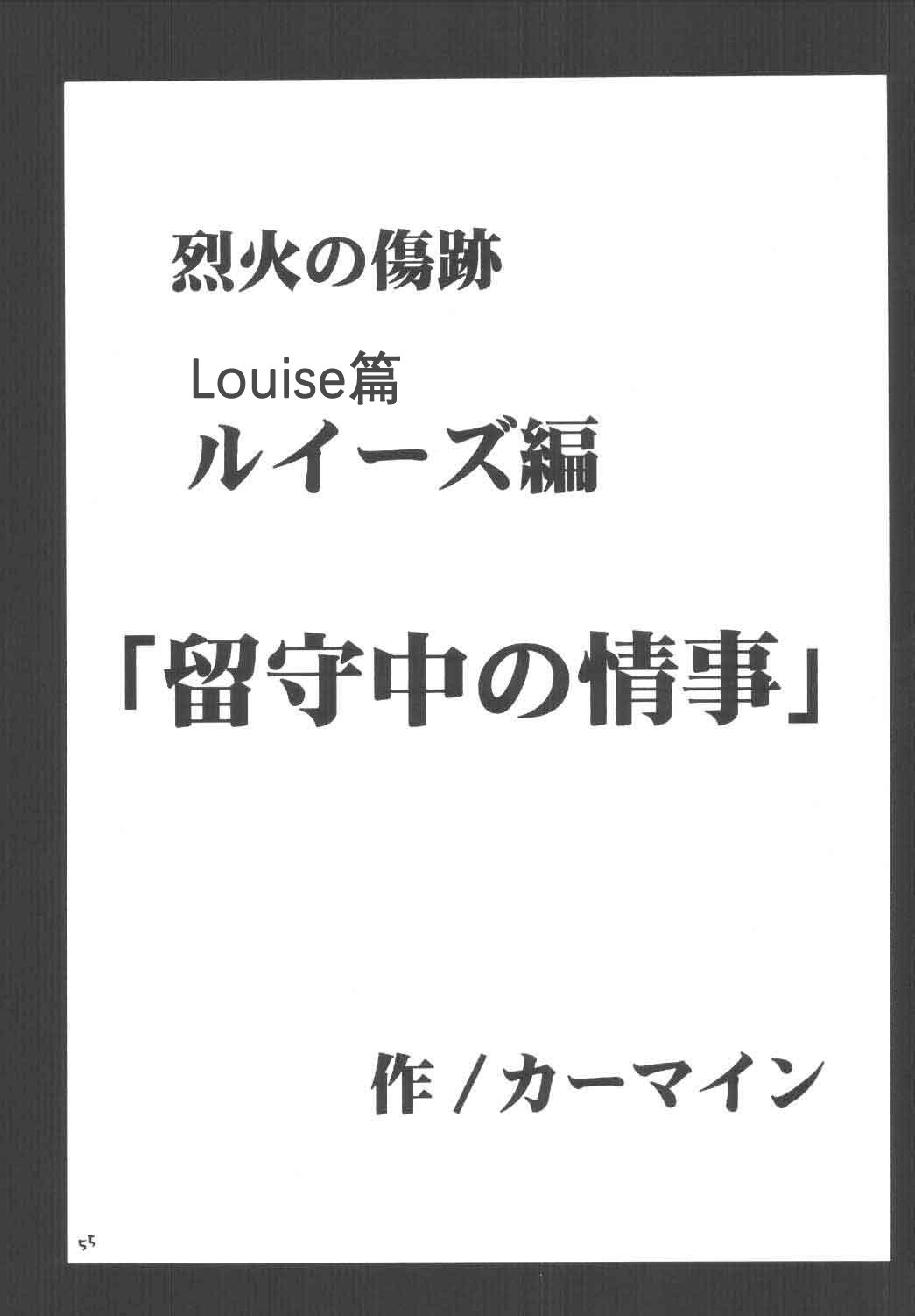 レッカのキズアト