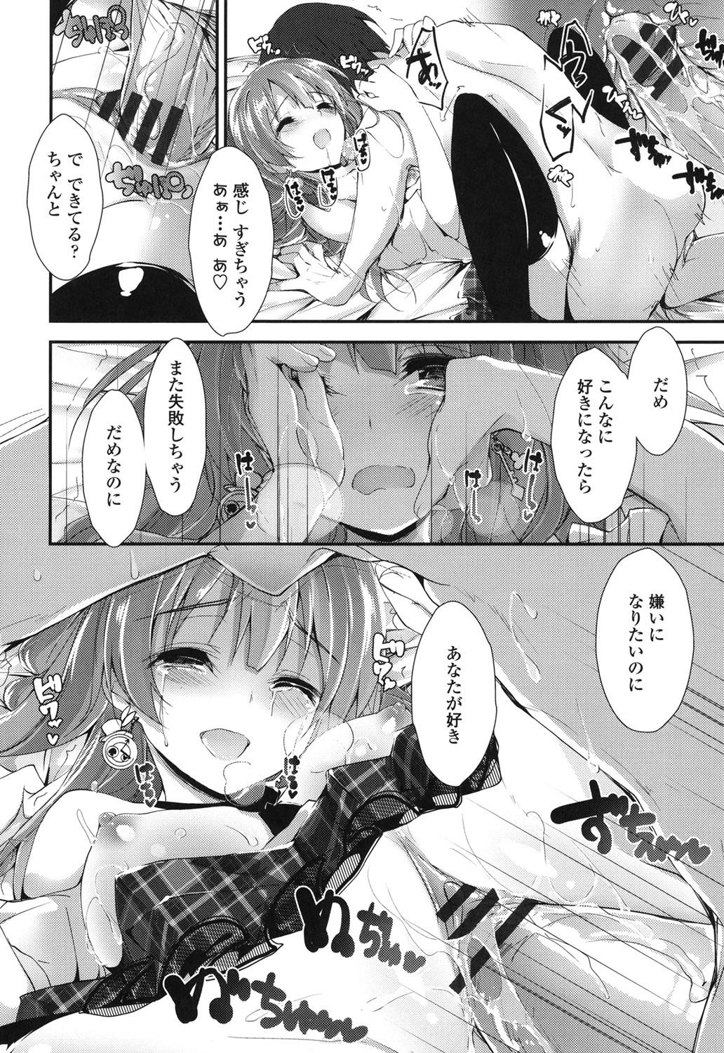 めぐみのしごと