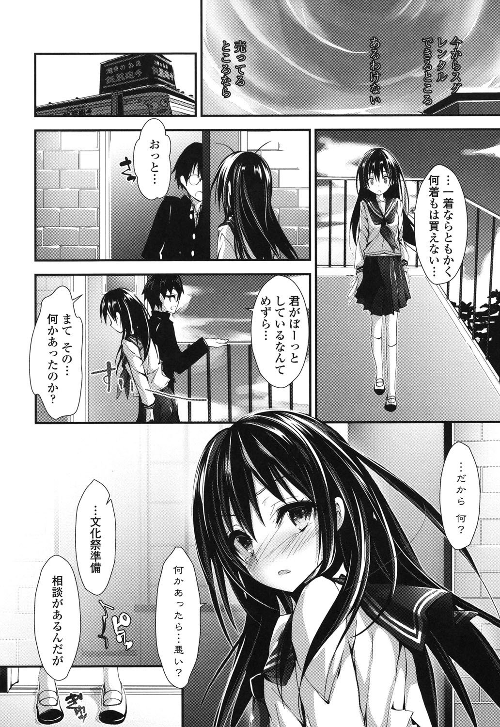 めぐみのしごと