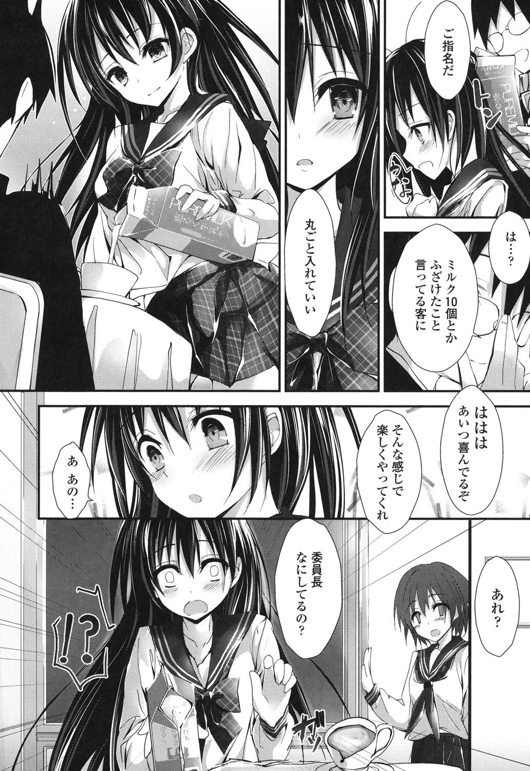 めぐみのしごと