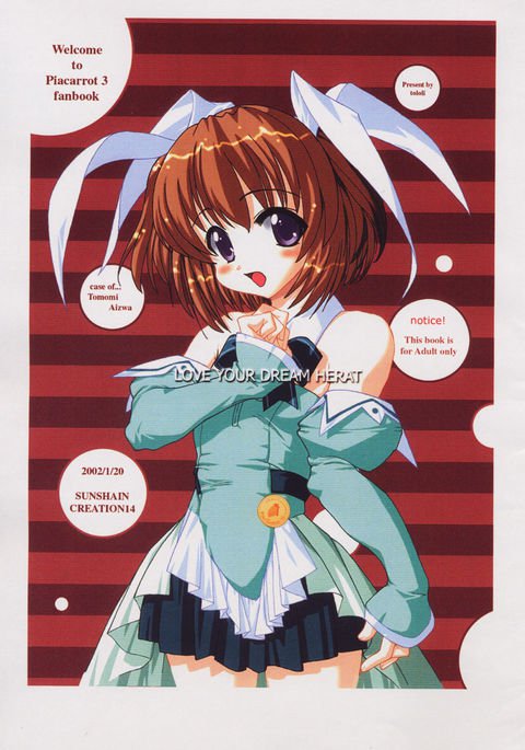 あなたの夢の心を愛する