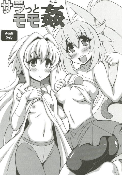 サラ・ト・モモ・カン