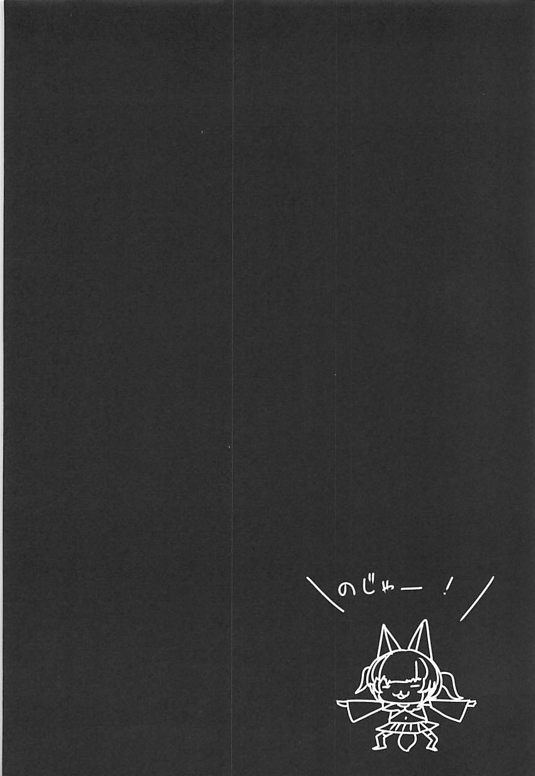 ふれあい！けもみみ奥国！