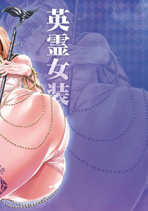 栄霊城荘コスプレアルカマン