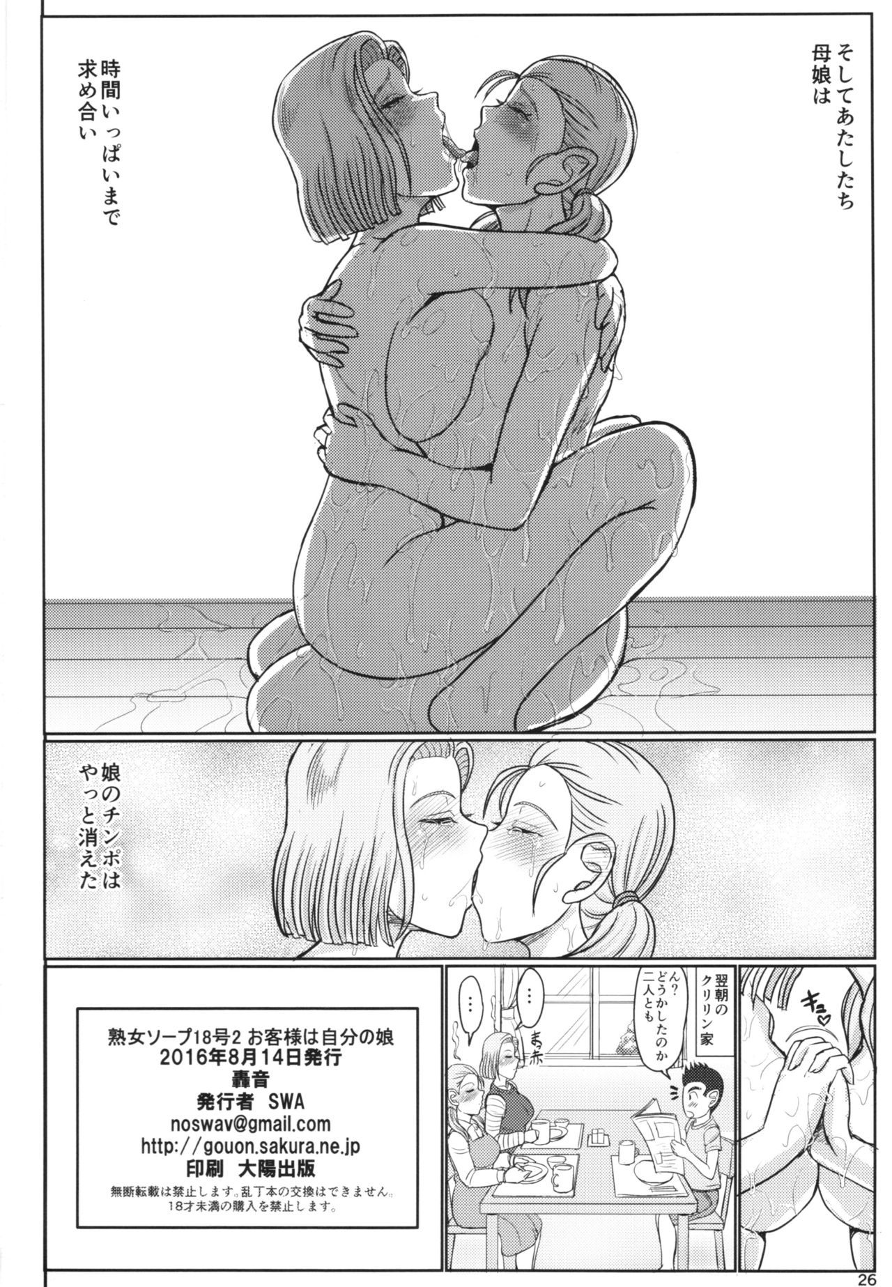 十九条石鹸18-gou2おきゃくさまはじぶんの娘+紙