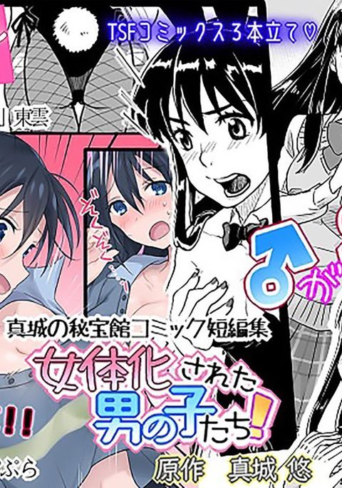 女体化サレタ男の娘太刀