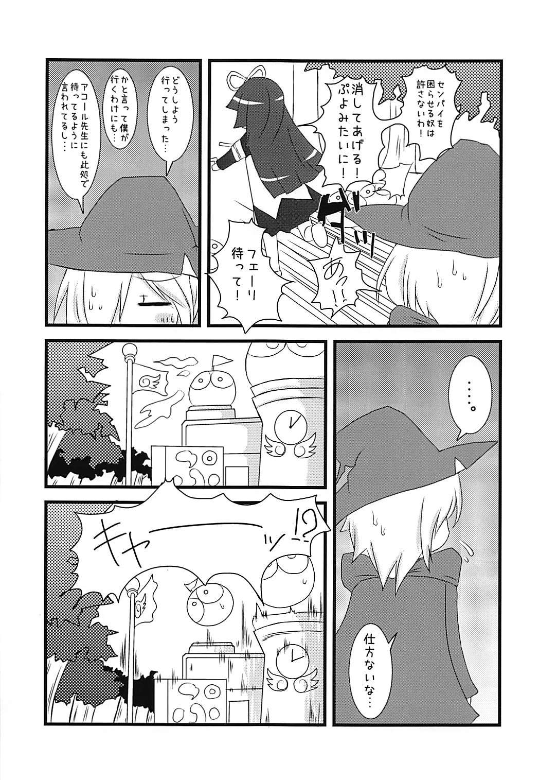 プリムパニック