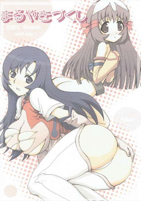 マルヤキズクシ