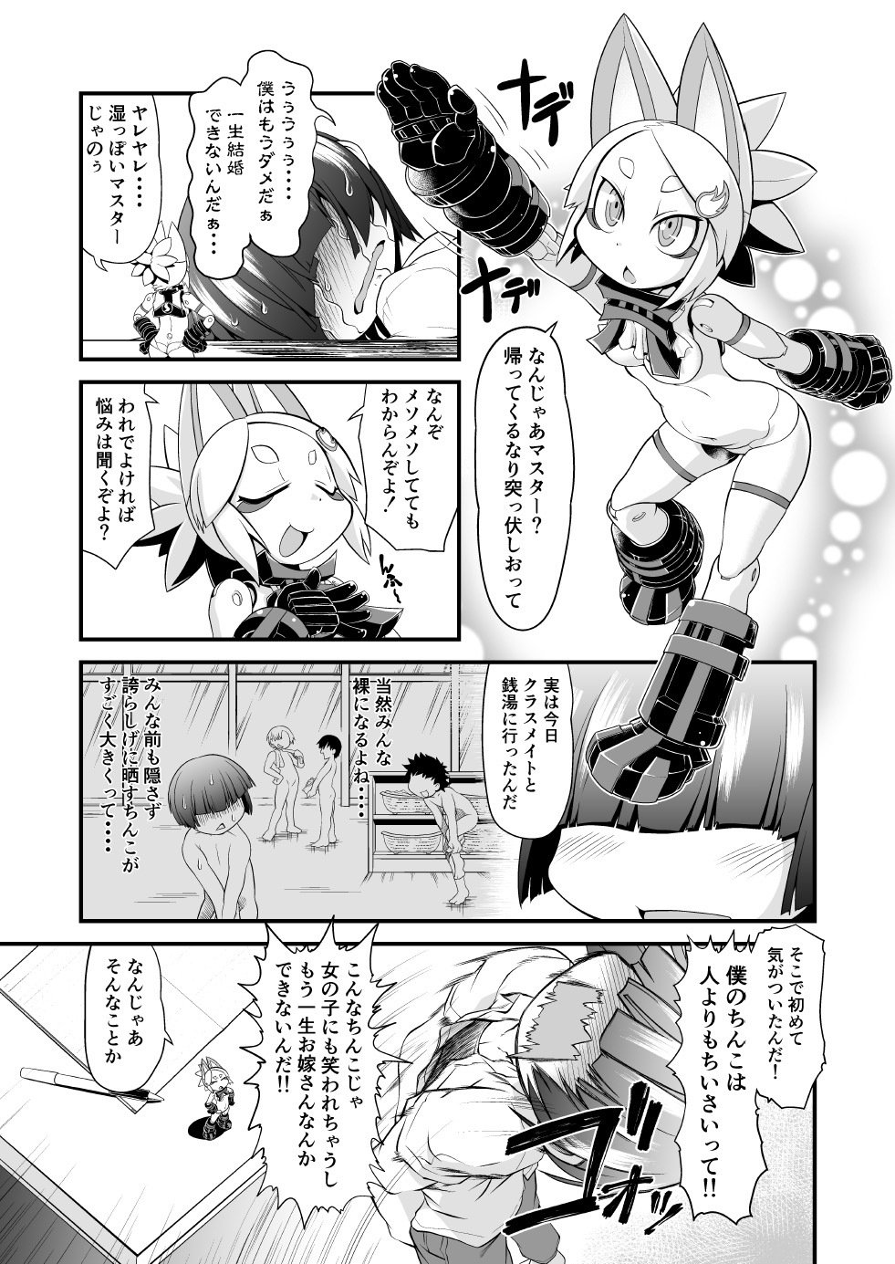 ウェアがぜんぶうけとめてあげるぞよ