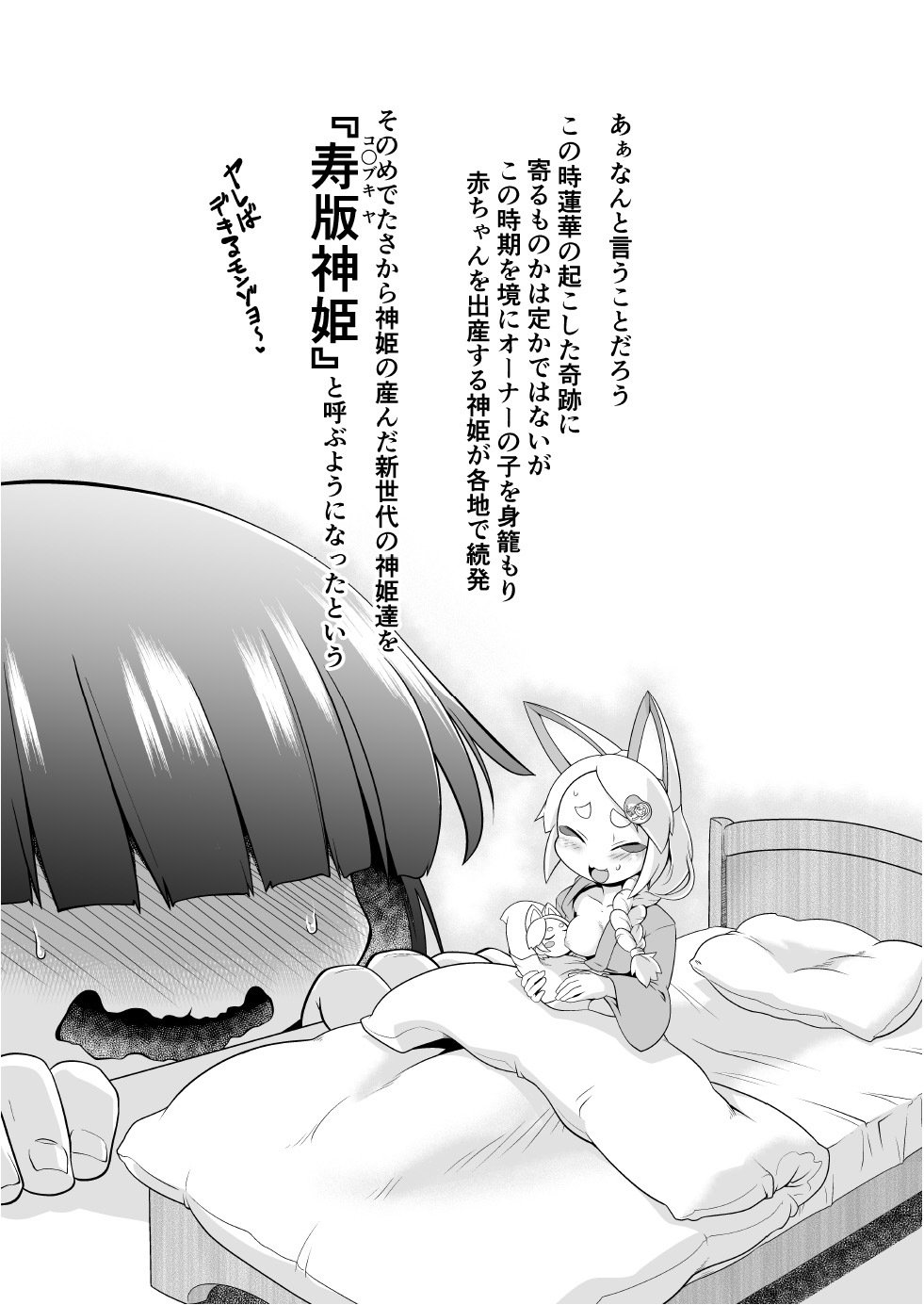 ウェアがぜんぶうけとめてあげるぞよ