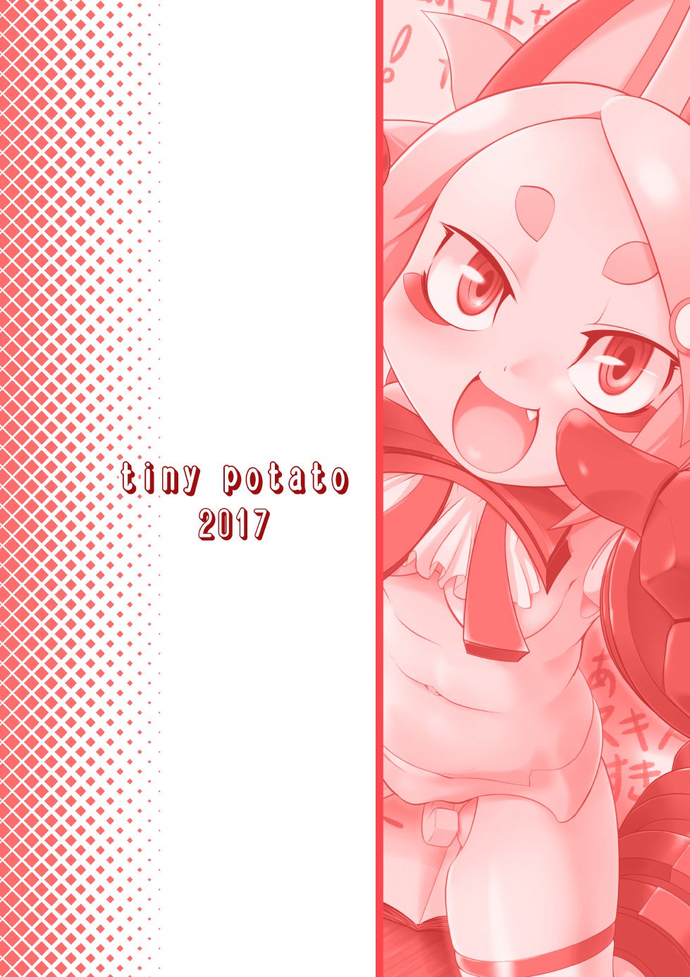 ウェアがぜんぶうけとめてあげるぞよ