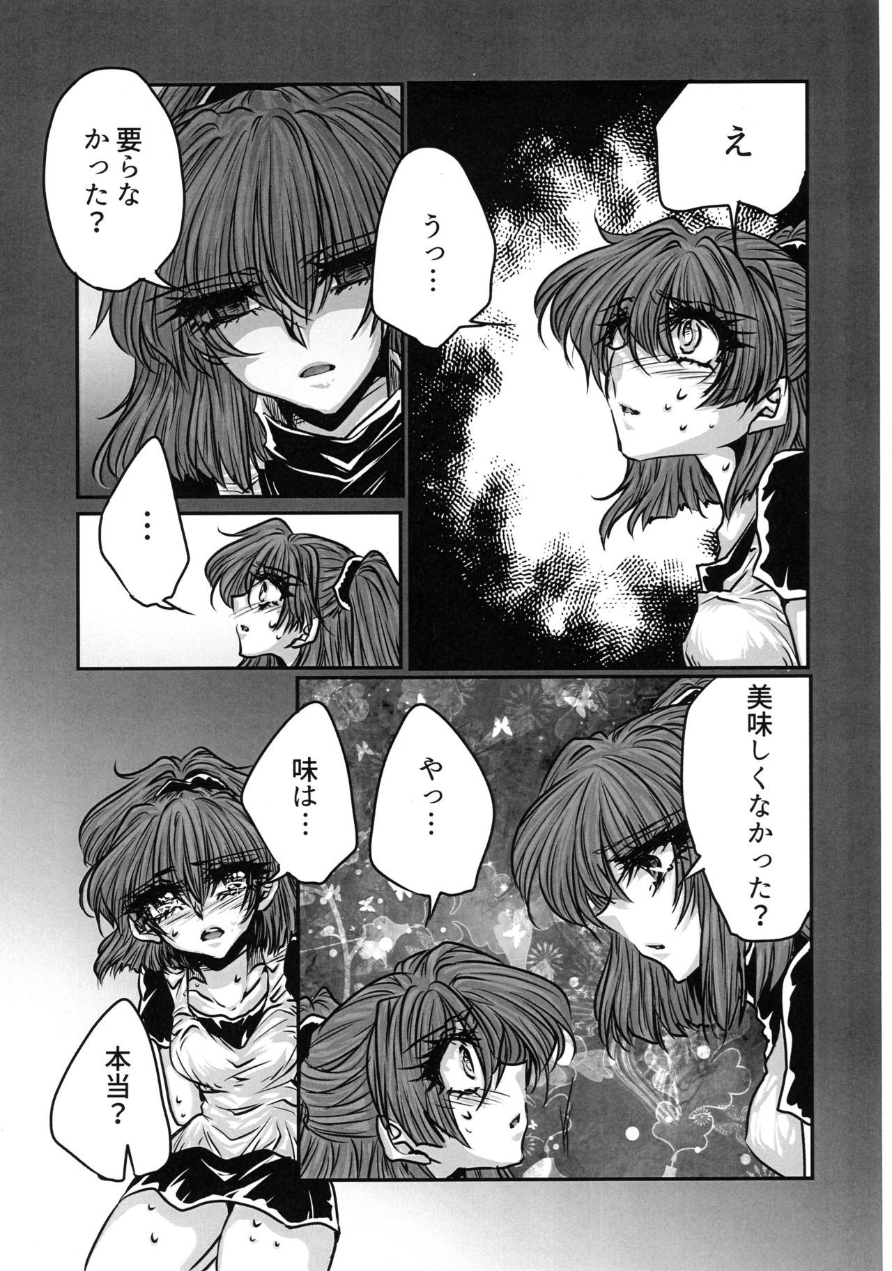 僕のツミ