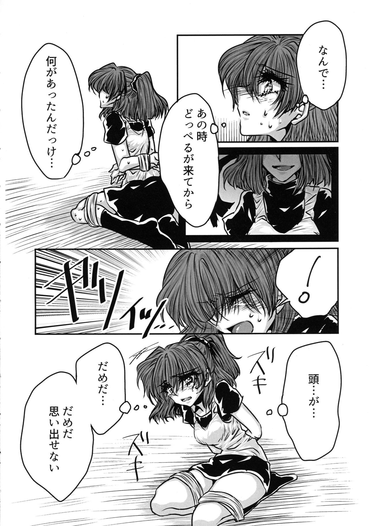 僕のツミ
