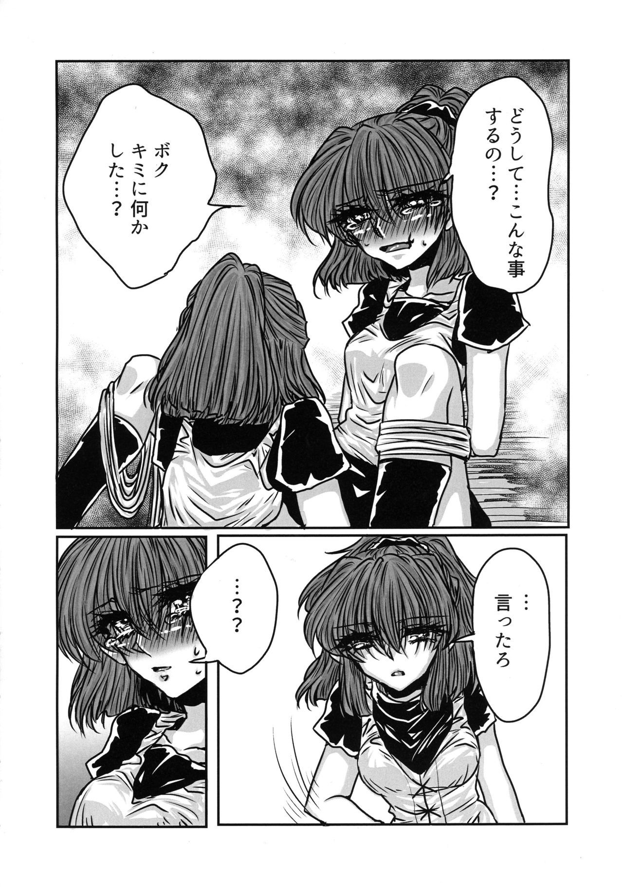 僕のツミ