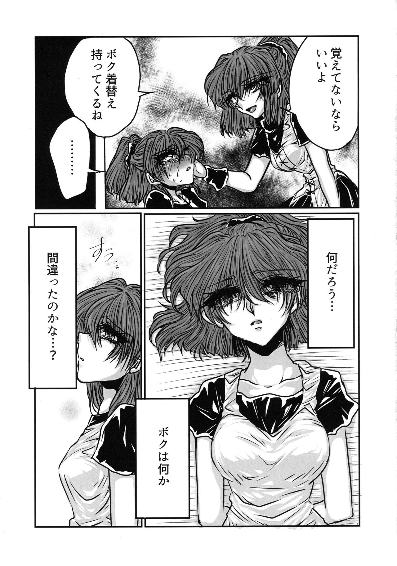 僕のツミ