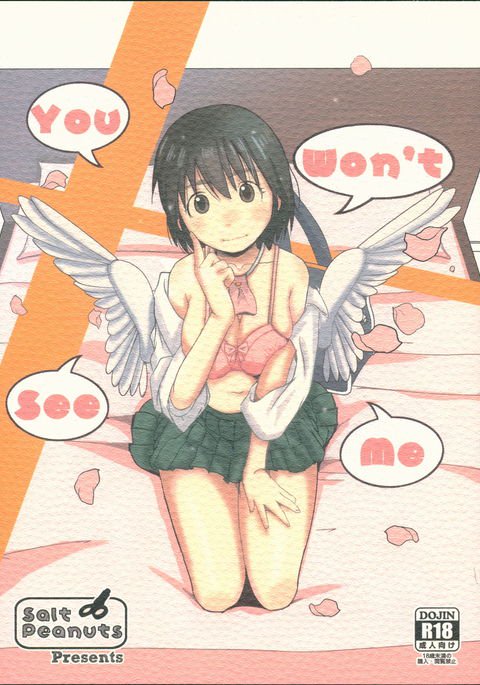 あなたは私を見ない