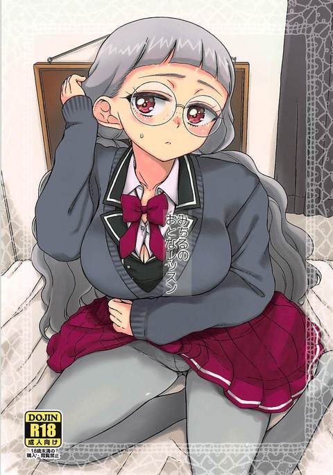 みちるの音奈レッスン