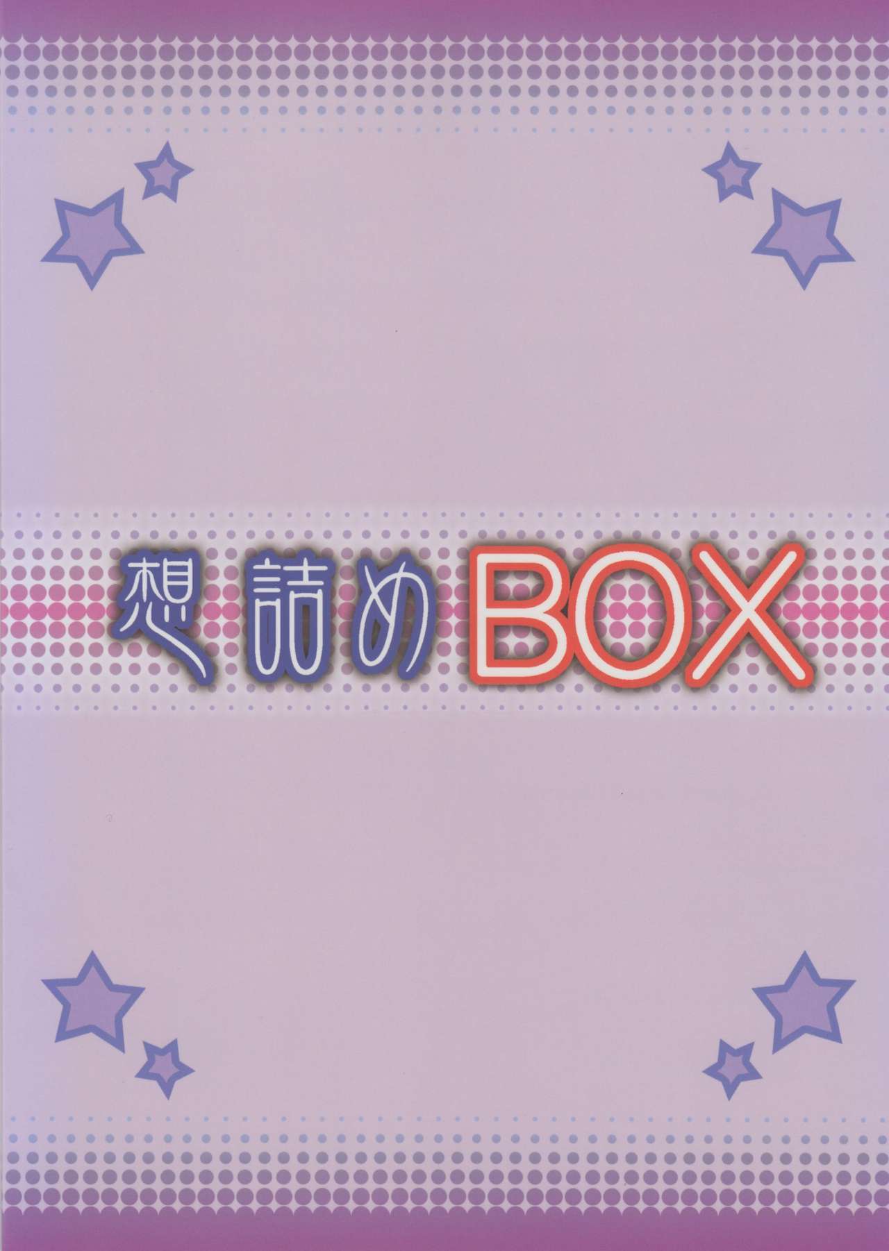 Omodume BOX XXIX {doujins.com}