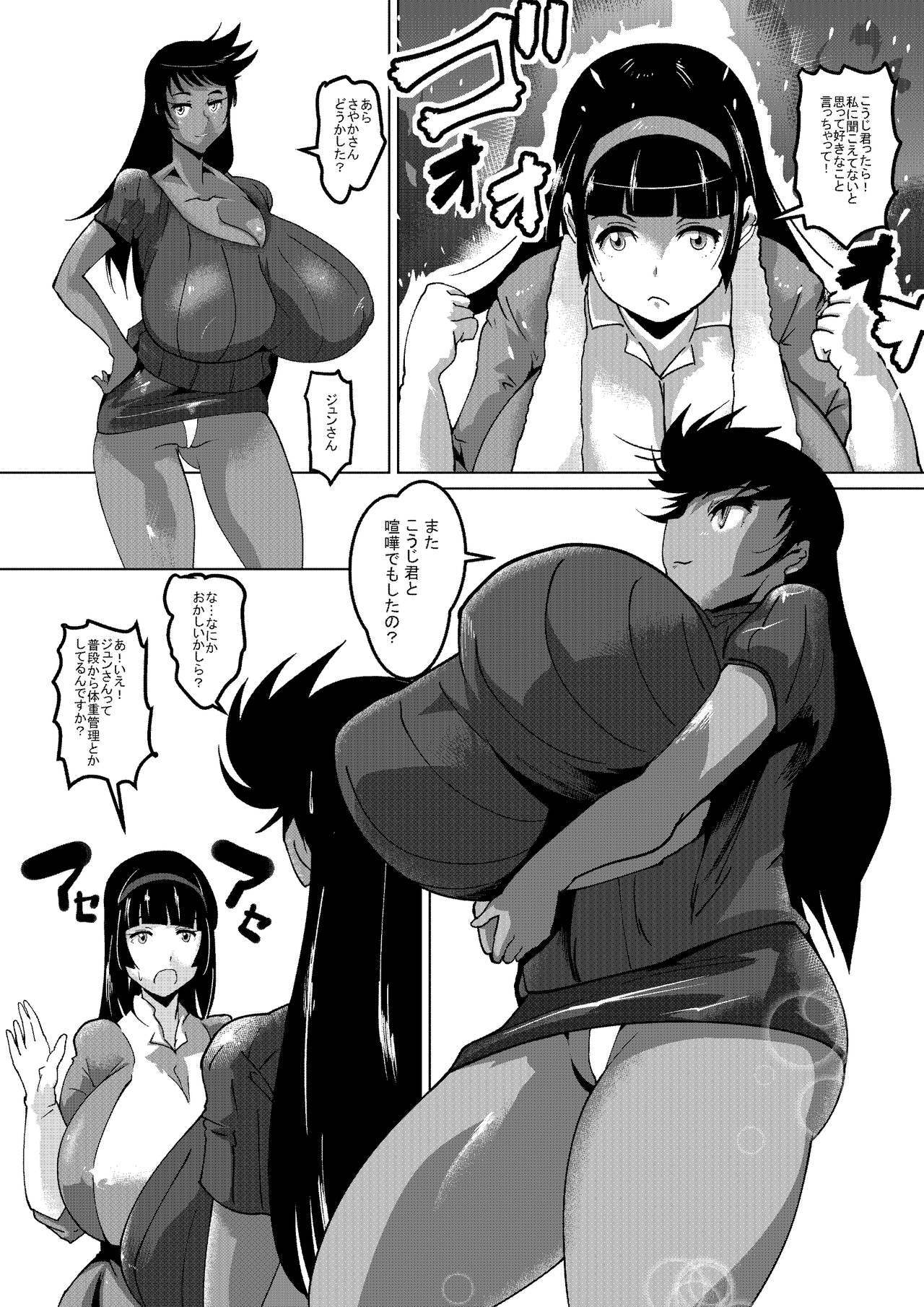 さやかのダイエットZ慶角