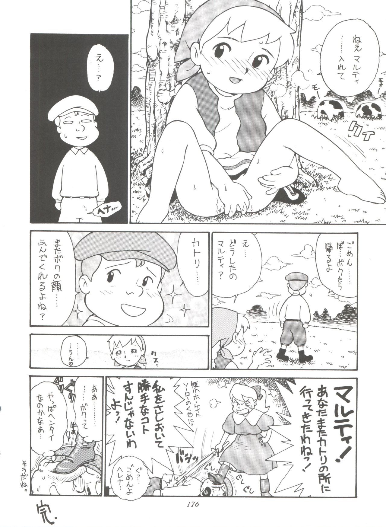 原原道系ファイナルカルピスシアター7:30