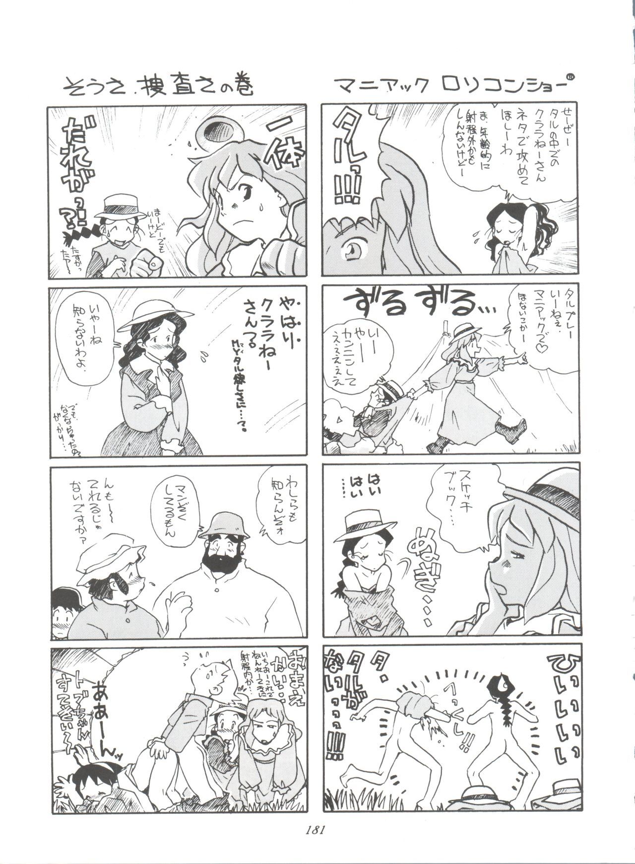 原原道系ファイナルカルピスシアター7:30