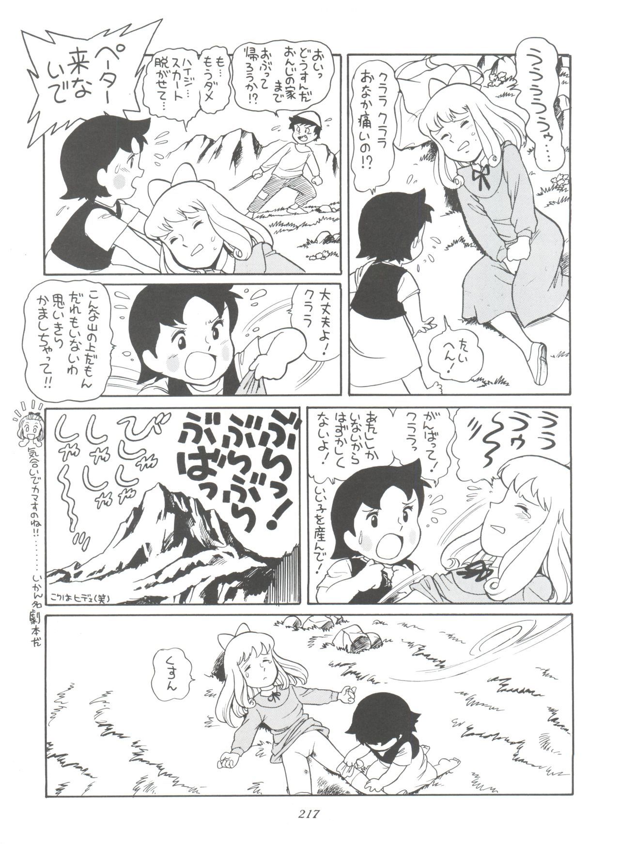 原原道系ファイナルカルピスシアター7:30