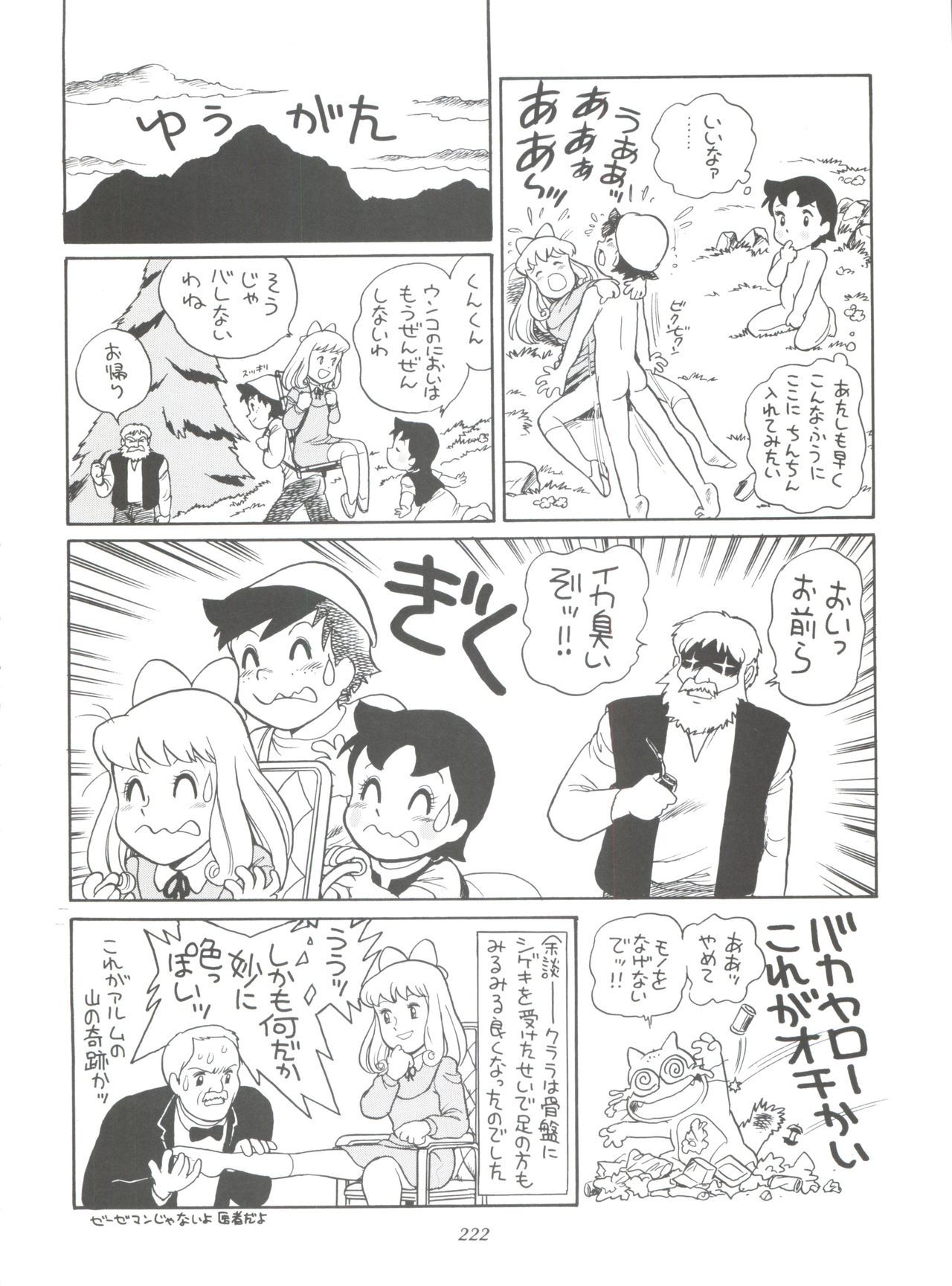 原原道系ファイナルカルピスシアター7:30