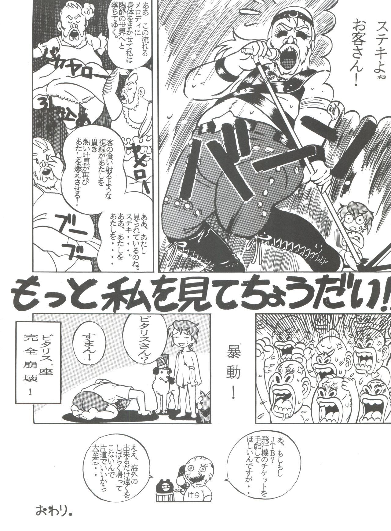 原原道系ファイナルカルピスシアター7:30