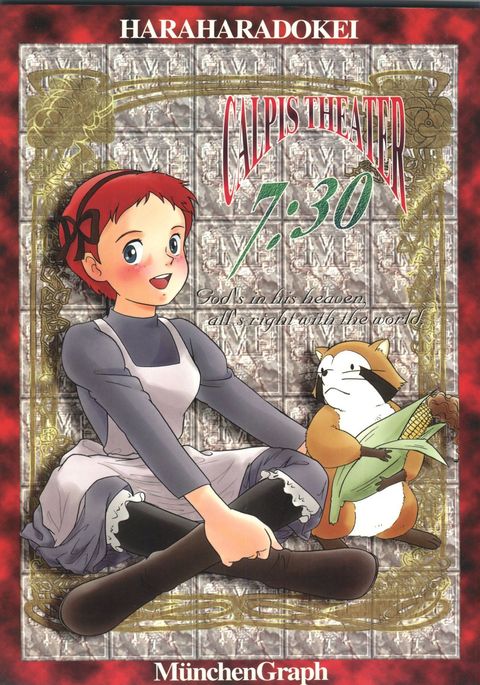 原原道系ファイナルカルピスシアター7:30