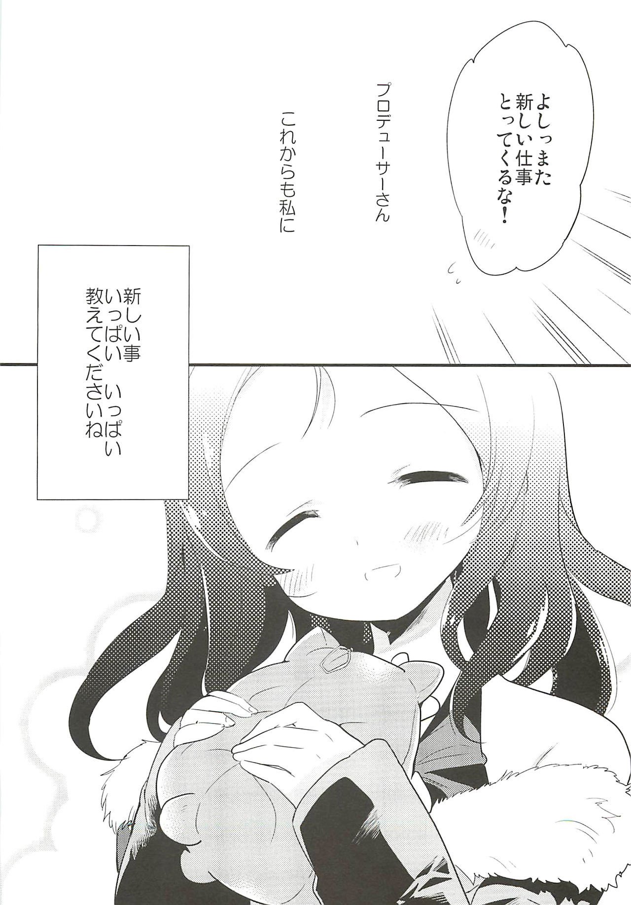 ほのかと一パイ