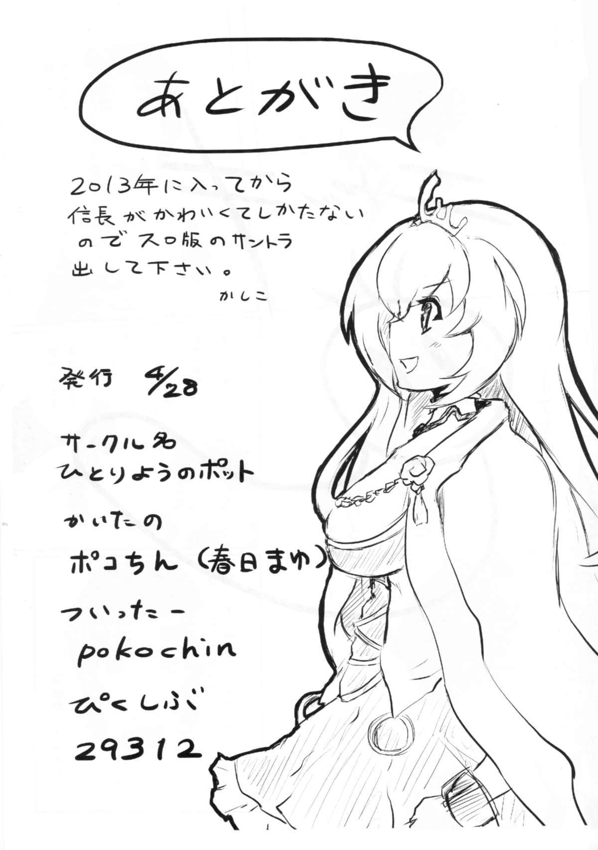 蘭丸がなにる本