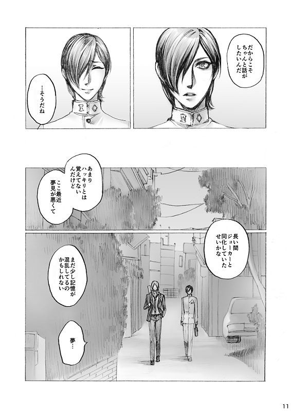 タミオ— 『SHADOW AND SHADOW』リライト【制限付き/ R-18】