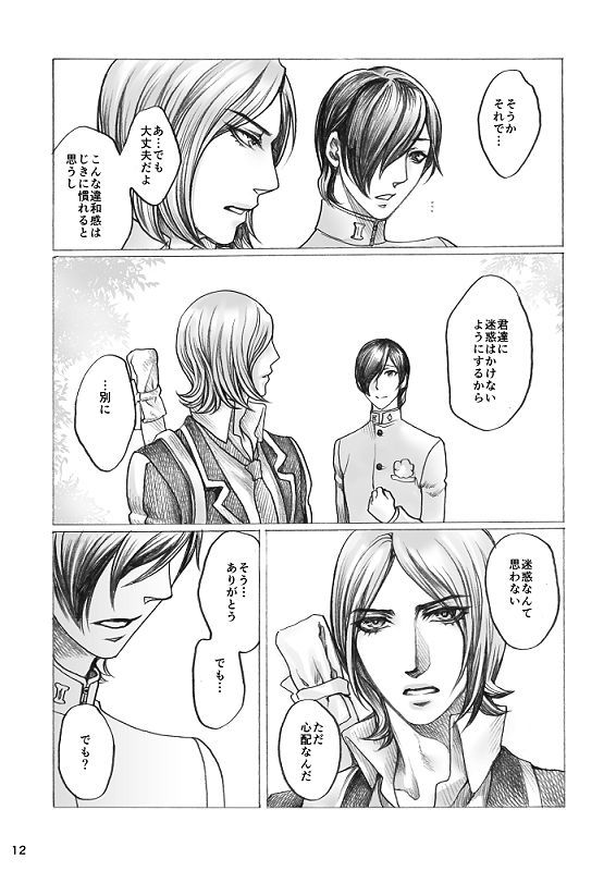 タミオ— 『SHADOW AND SHADOW』リライト【制限付き/ R-18】