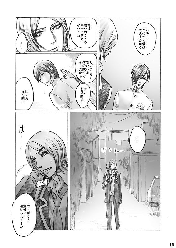 タミオ— 『SHADOW AND SHADOW』リライト【制限付き/ R-18】