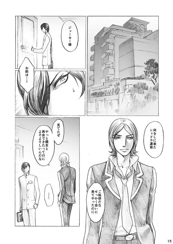 タミオ— 『SHADOW AND SHADOW』リライト【制限付き/ R-18】