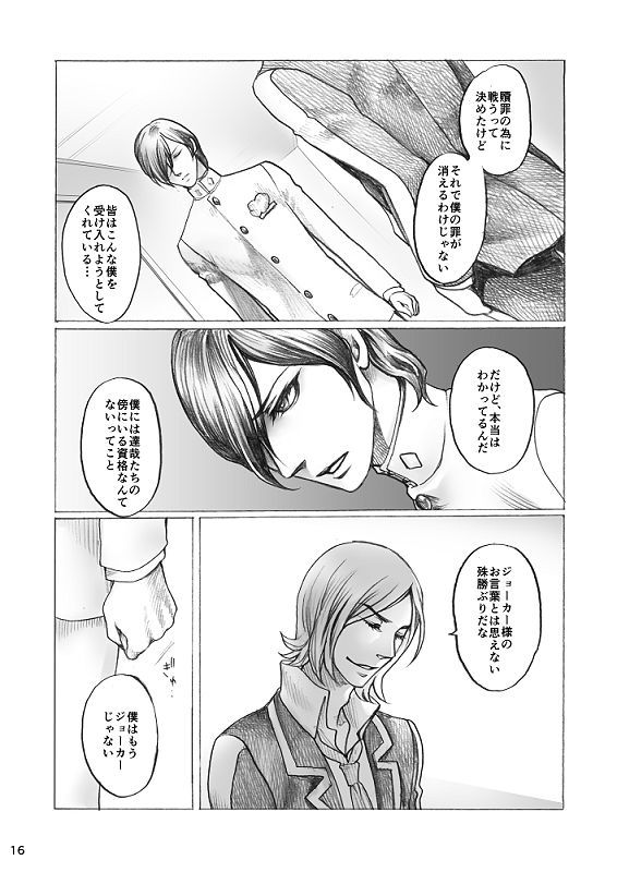 タミオ— 『SHADOW AND SHADOW』リライト【制限付き/ R-18】