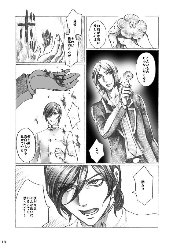 タミオ— 『SHADOW AND SHADOW』リライト【制限付き/ R-18】