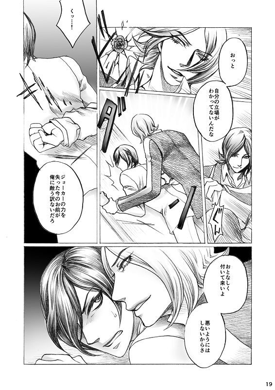 タミオ— 『SHADOW AND SHADOW』リライト【制限付き/ R-18】