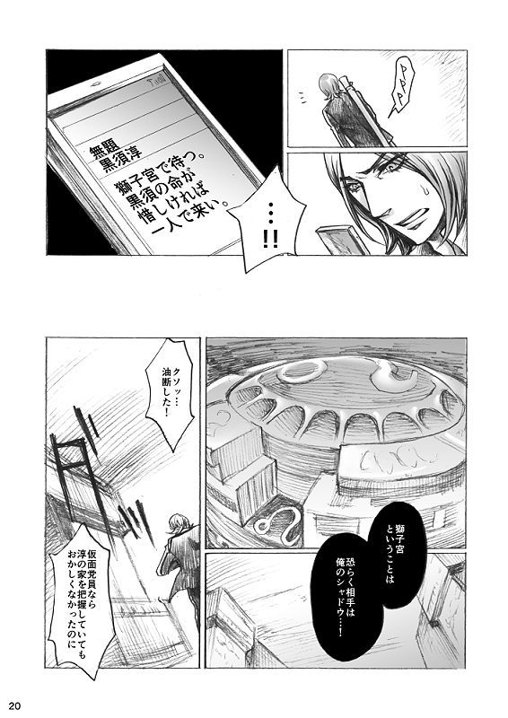 タミオ— 『SHADOW AND SHADOW』リライト【制限付き/ R-18】