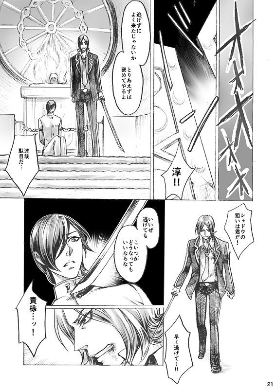 タミオ— 『SHADOW AND SHADOW』リライト【制限付き/ R-18】