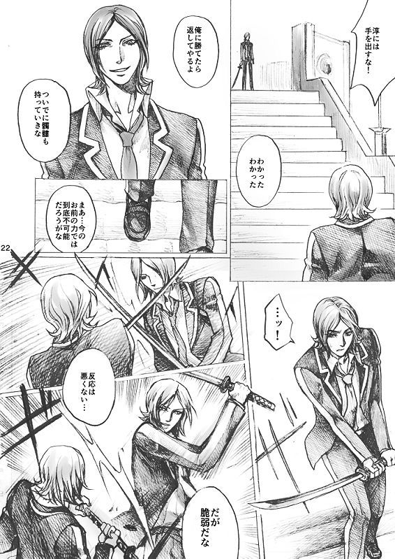 タミオ— 『SHADOW AND SHADOW』リライト【制限付き/ R-18】