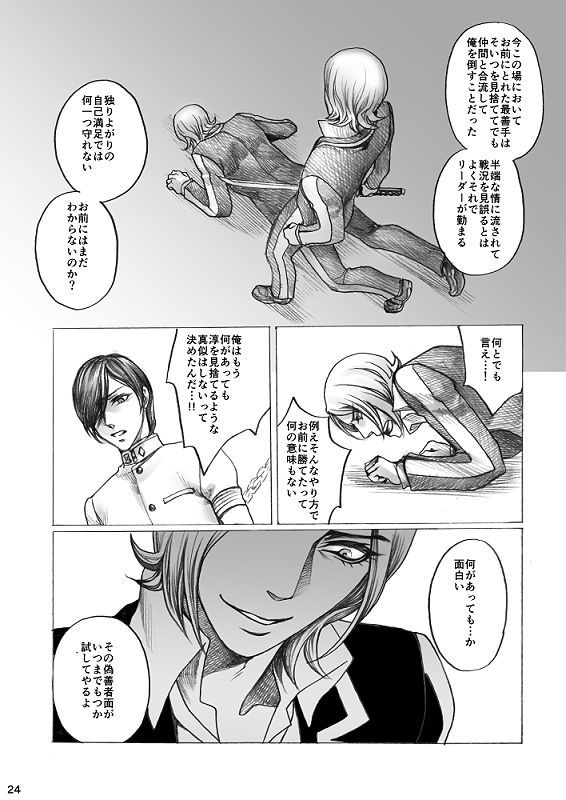 タミオ— 『SHADOW AND SHADOW』リライト【制限付き/ R-18】