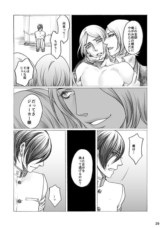 タミオ— 『SHADOW AND SHADOW』リライト【制限付き/ R-18】