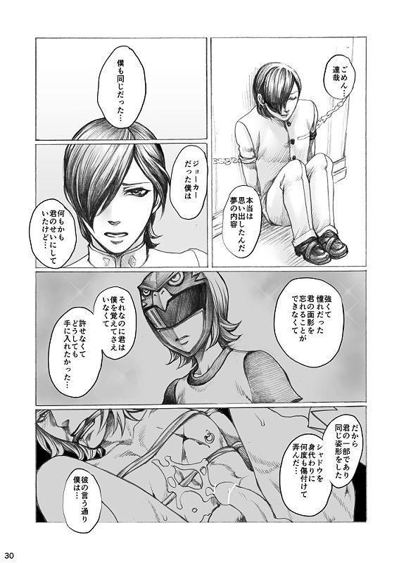 タミオ— 『SHADOW AND SHADOW』リライト【制限付き/ R-18】