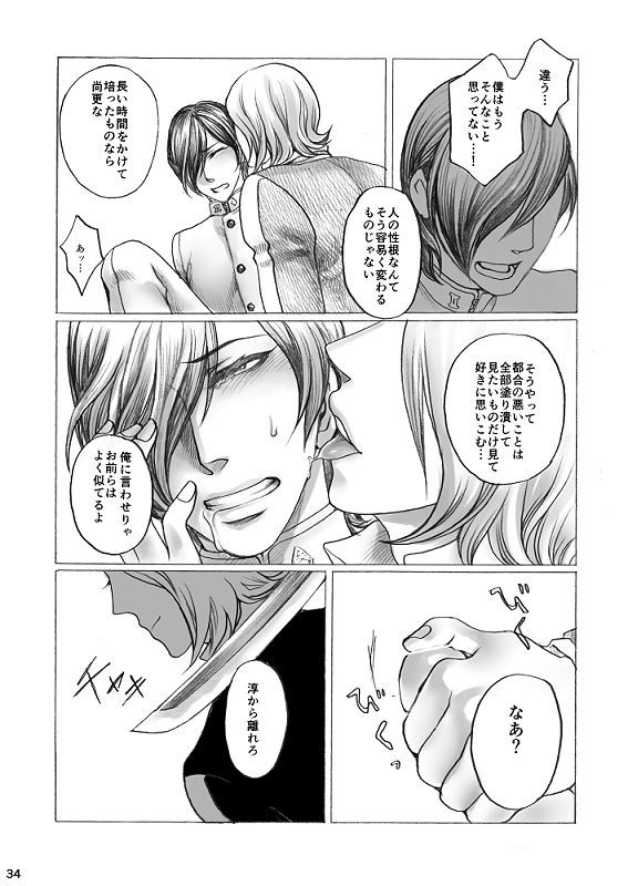 タミオ— 『SHADOW AND SHADOW』リライト【制限付き/ R-18】