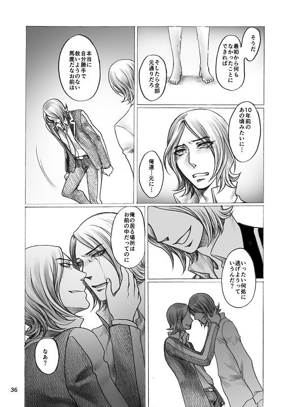 タミオ— 『SHADOW AND SHADOW』リライト【制限付き/ R-18】