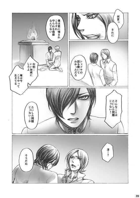 タミオ— 『SHADOW AND SHADOW』リライト【制限付き/ R-18】