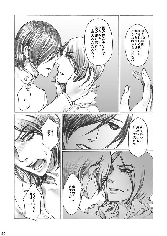 タミオ— 『SHADOW AND SHADOW』リライト【制限付き/ R-18】