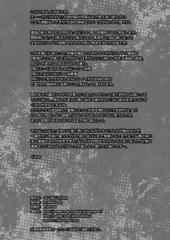 タミオ— 『SHADOW AND SHADOW』リライト【制限付き/ R-18】